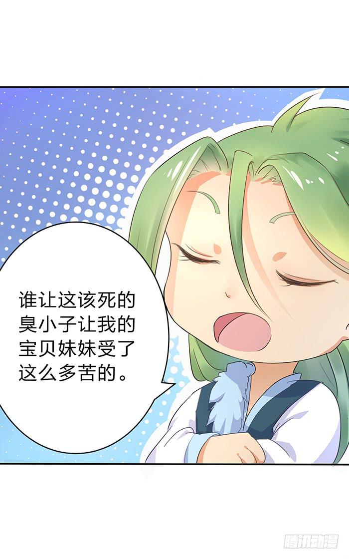 《魔君快到碗里来》解毒 第31页