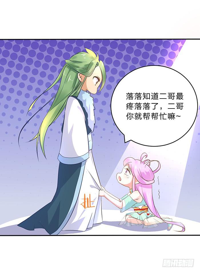 《魔君快到碗里来》解毒 第32页