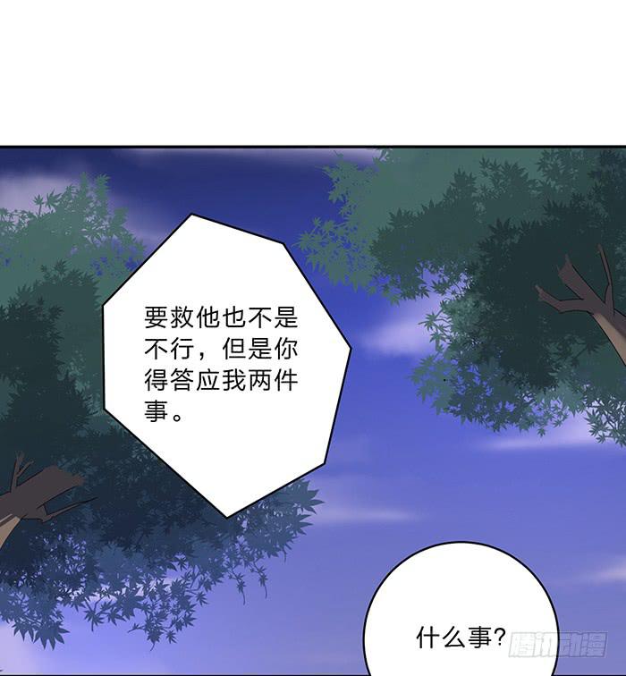 《魔君快到碗里来》解毒 第33页