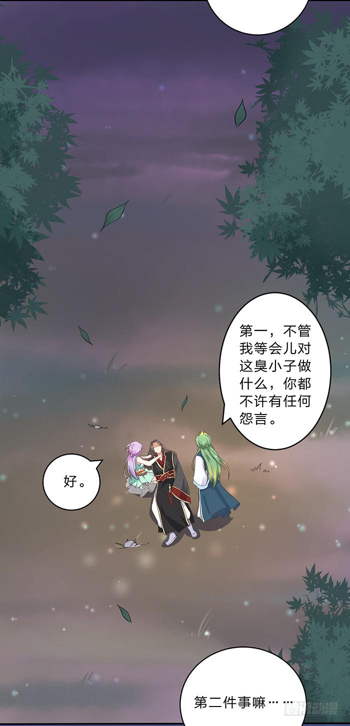 《魔君快到碗里来》解毒 第34页