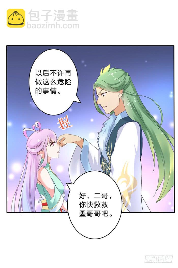 《魔君快到碗里来》解毒 第36页