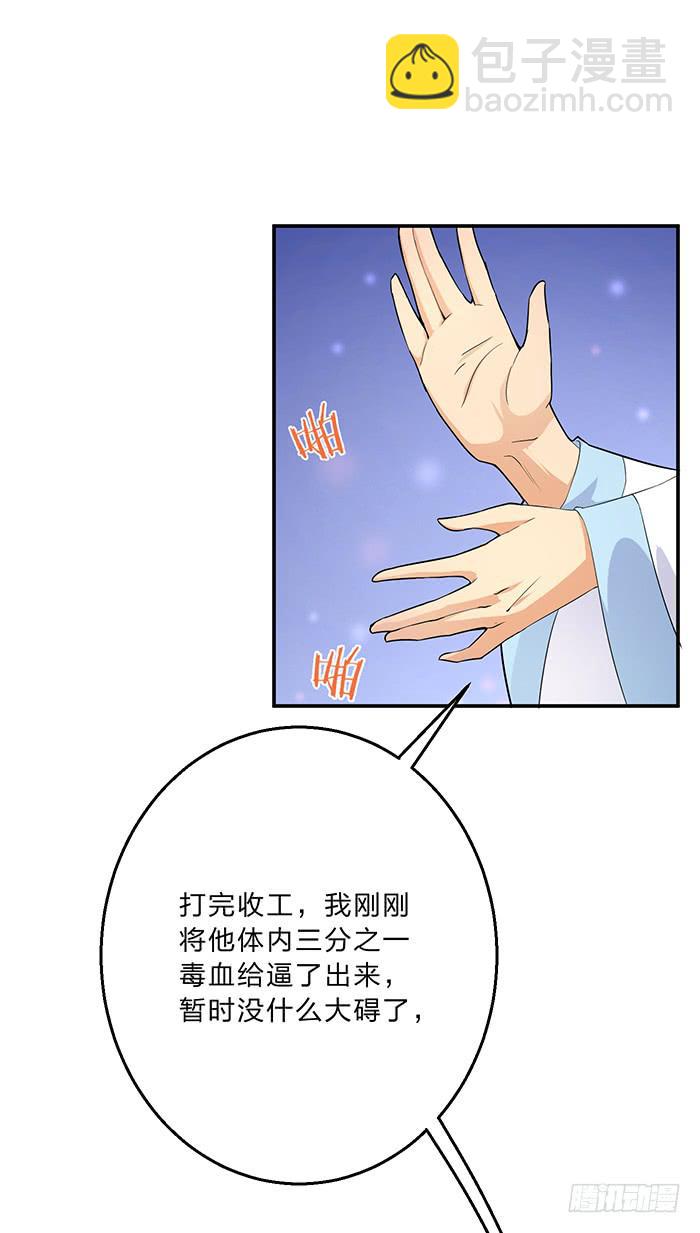 《魔君快到碗里来》解毒 第48页