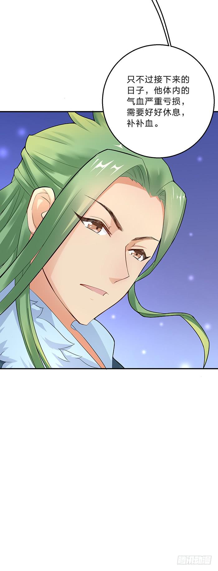 《魔君快到碗里来》解毒 第49页