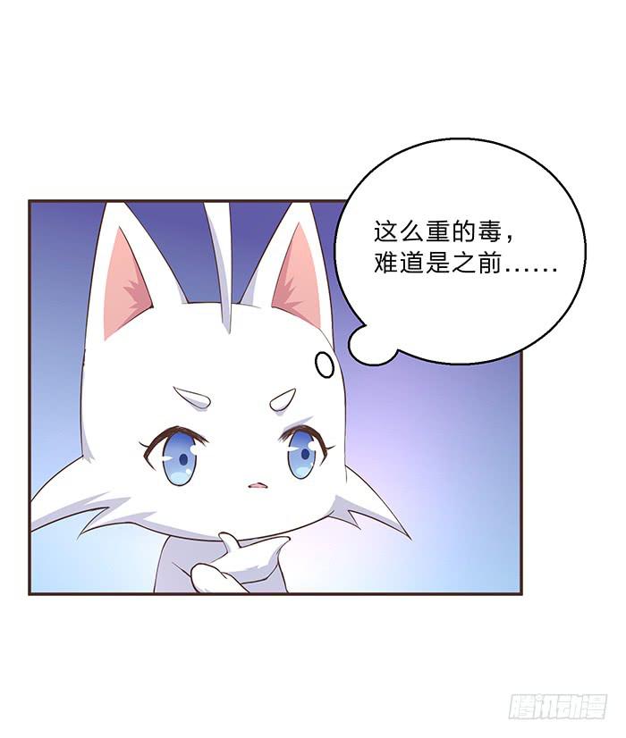 《魔君快到碗里来》解毒 第4页