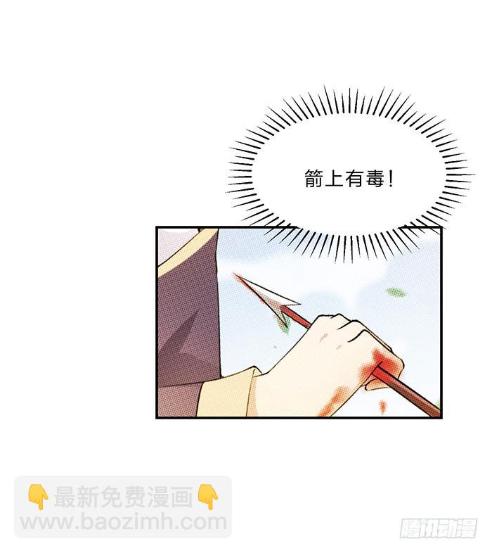 《魔君快到碗里来》解毒 第5页
