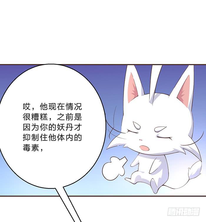《魔君快到碗里来》解毒 第6页