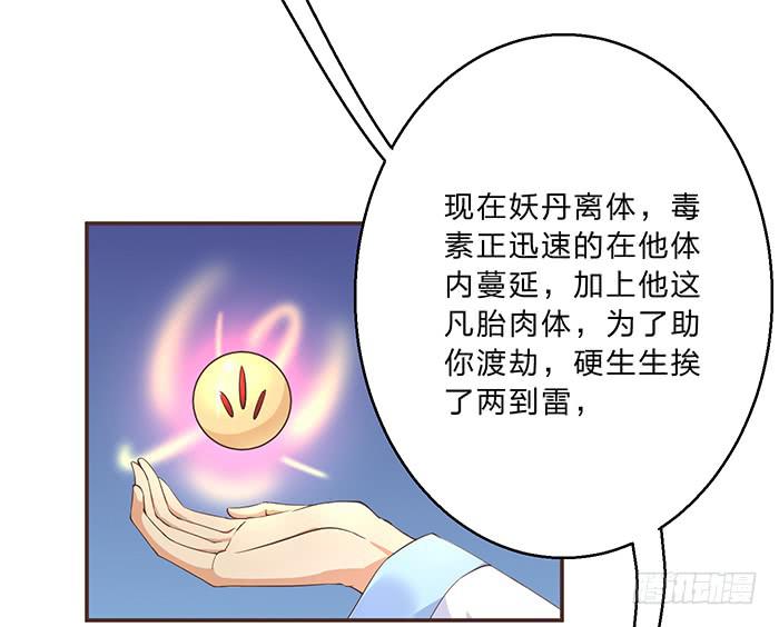 《魔君快到碗里来》解毒 第7页
