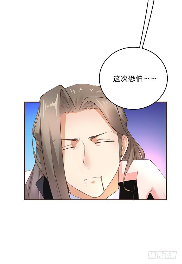 《魔君快到碗里来》解毒 第8页