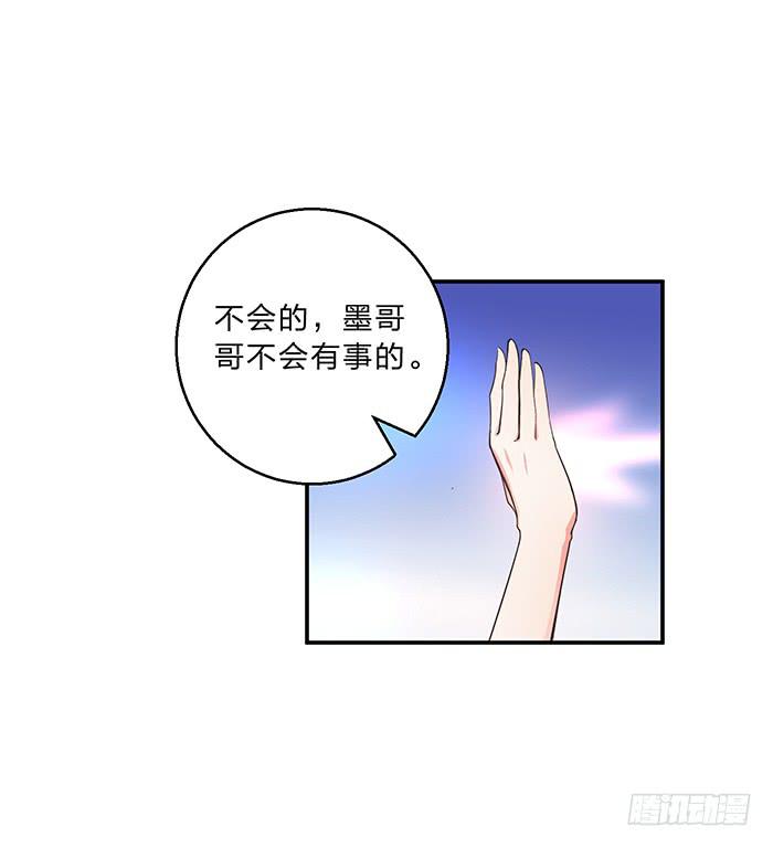 《魔君快到碗里来》解毒 第9页