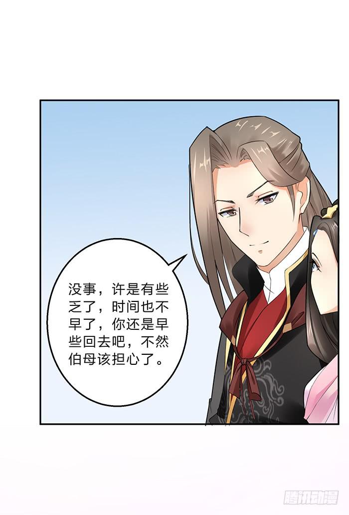 《魔君快到碗里来》落落失踪了 第11页