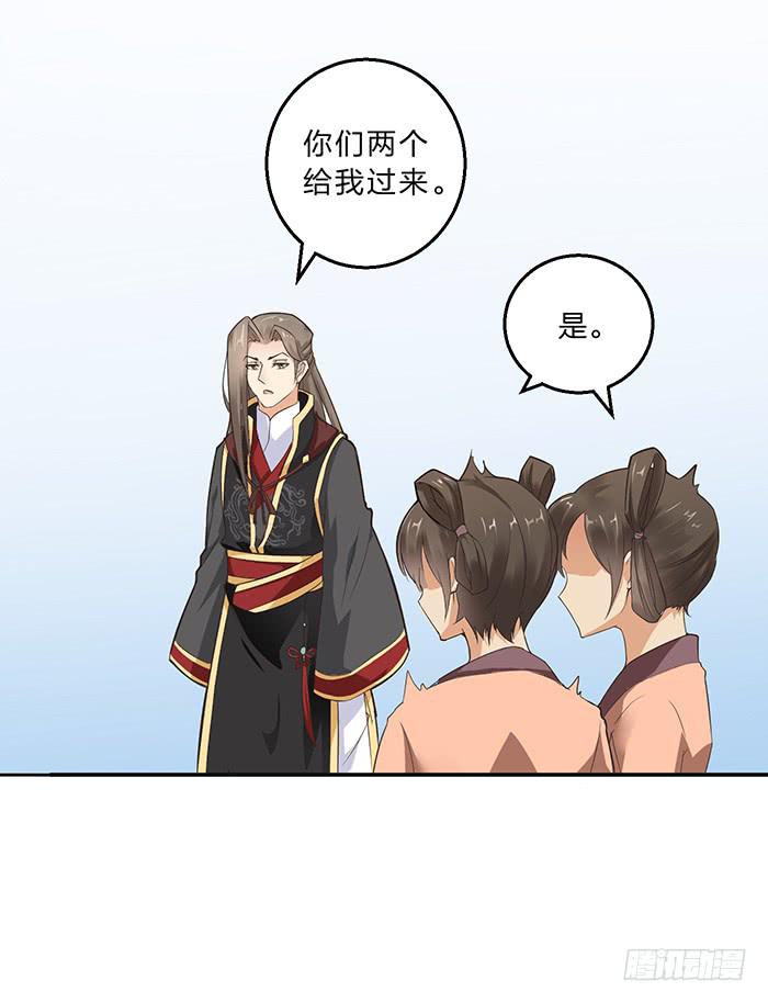 《魔君快到碗里来》落落失踪了 第14页