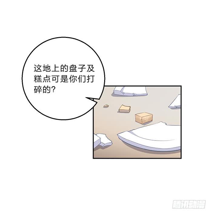 《魔君快到碗里来》落落失踪了 第16页