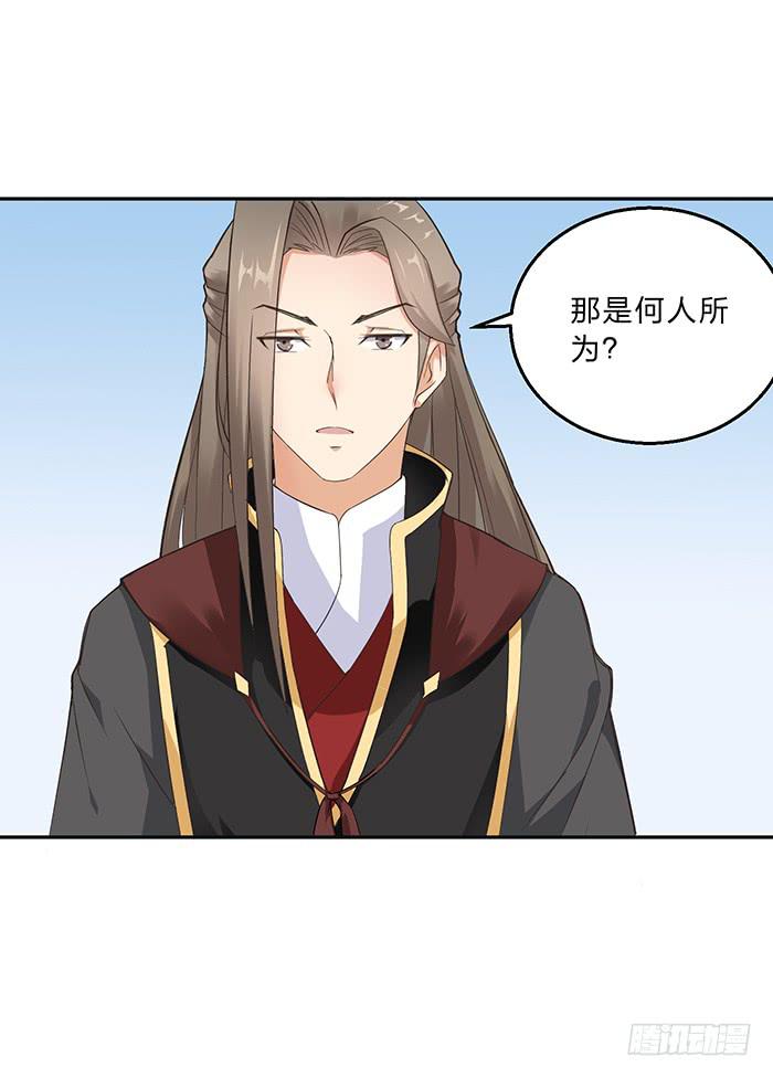 《魔君快到碗里来》落落失踪了 第18页