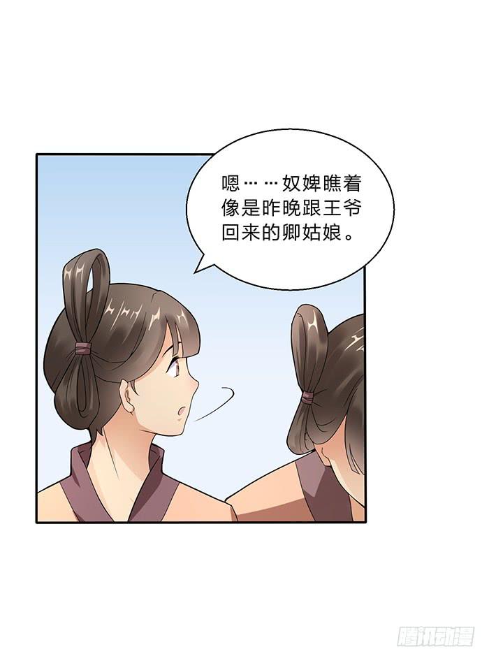 《魔君快到碗里来》落落失踪了 第19页