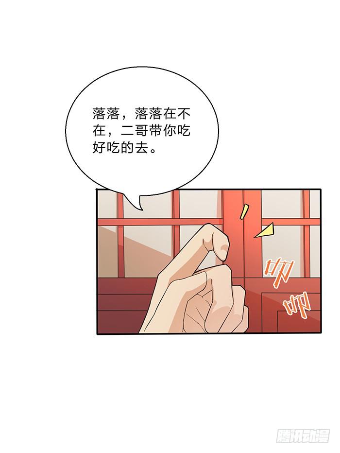《魔君快到碗里来》落落失踪了 第23页