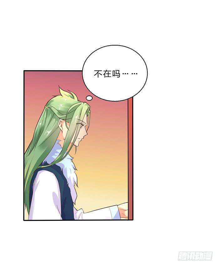 《魔君快到碗里来》落落失踪了 第24页