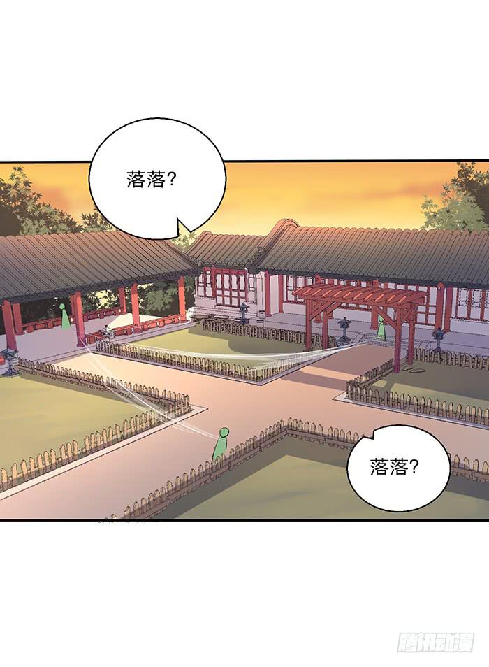 《魔君快到碗里来》落落失踪了 第25页