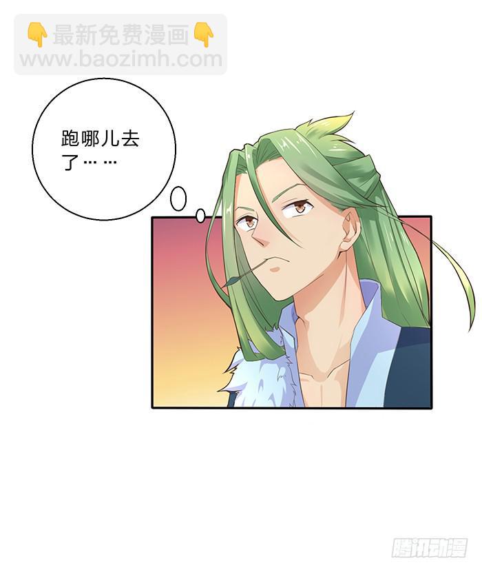 《魔君快到碗里来》落落失踪了 第26页