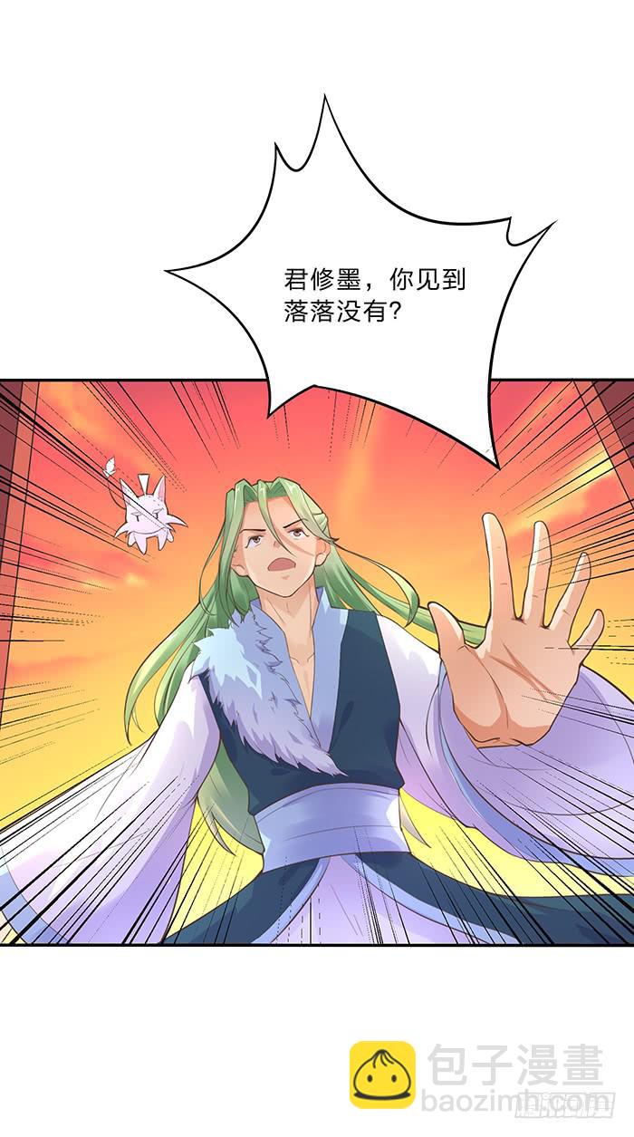 《魔君快到碗里来》落落失踪了 第38页