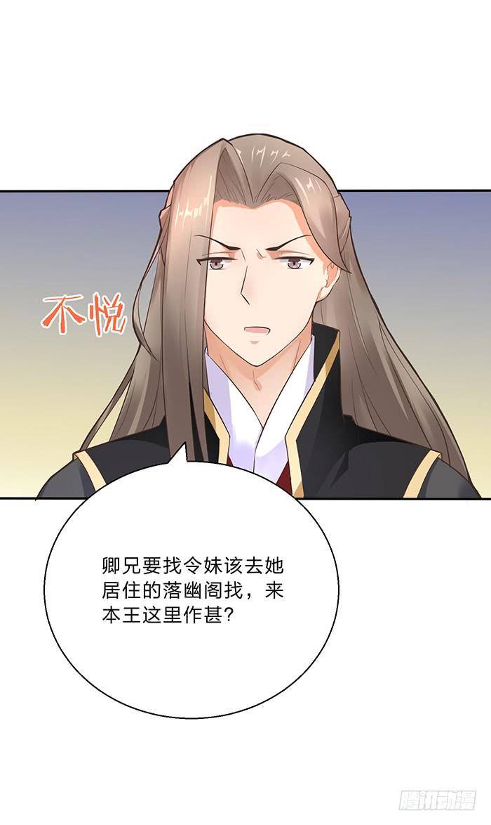 《魔君快到碗里来》落落失踪了 第39页