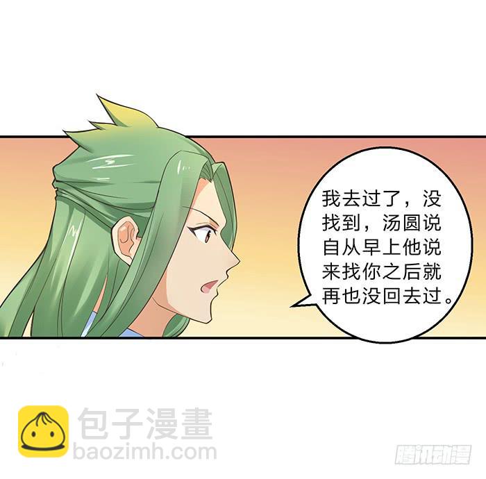 《魔君快到碗里来》落落失踪了 第40页