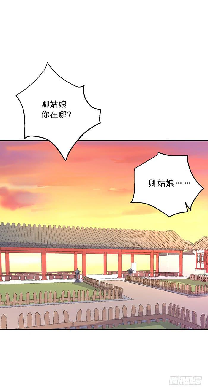 《魔君快到碗里来》落落失踪了 第41页