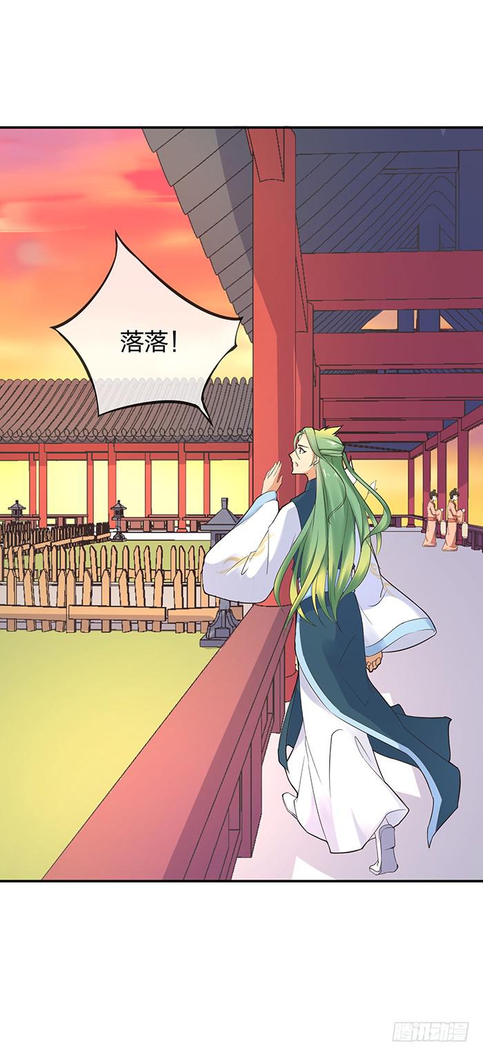 《魔君快到碗里来》落落失踪了 第42页