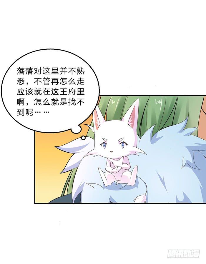 《魔君快到碗里来》落落失踪了 第43页