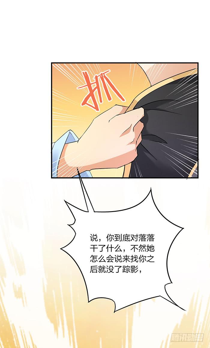 《魔君快到碗里来》落落失踪了 第47页
