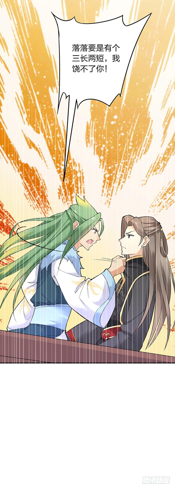 《魔君快到碗里来》落落失踪了 第48页