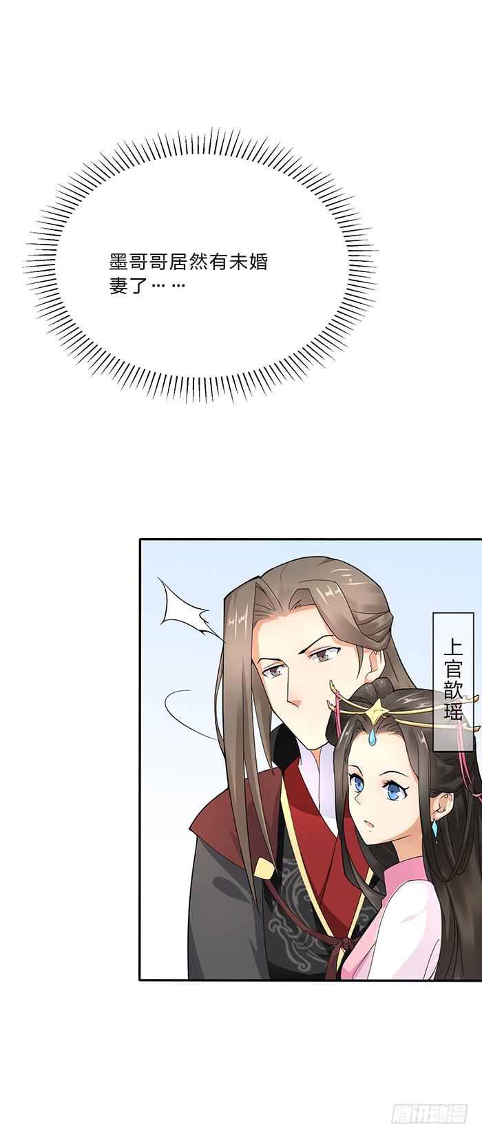 《魔君快到碗里来》落落失踪了 第4页