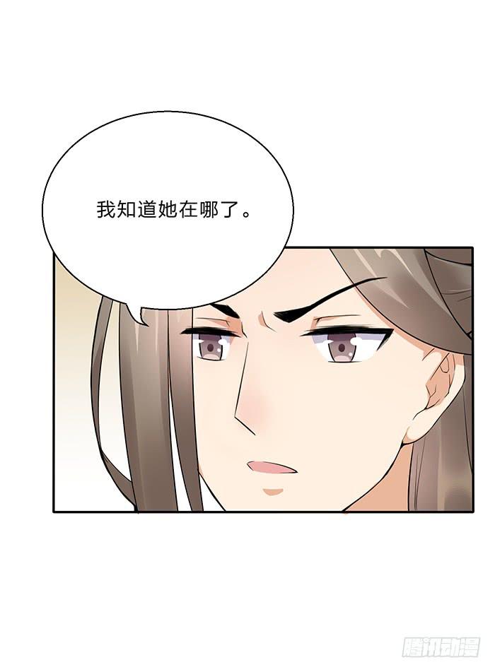 《魔君快到碗里来》我知道她在哪了 第12页