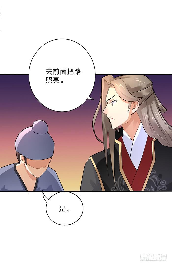 《魔君快到碗里来》我知道她在哪了 第16页