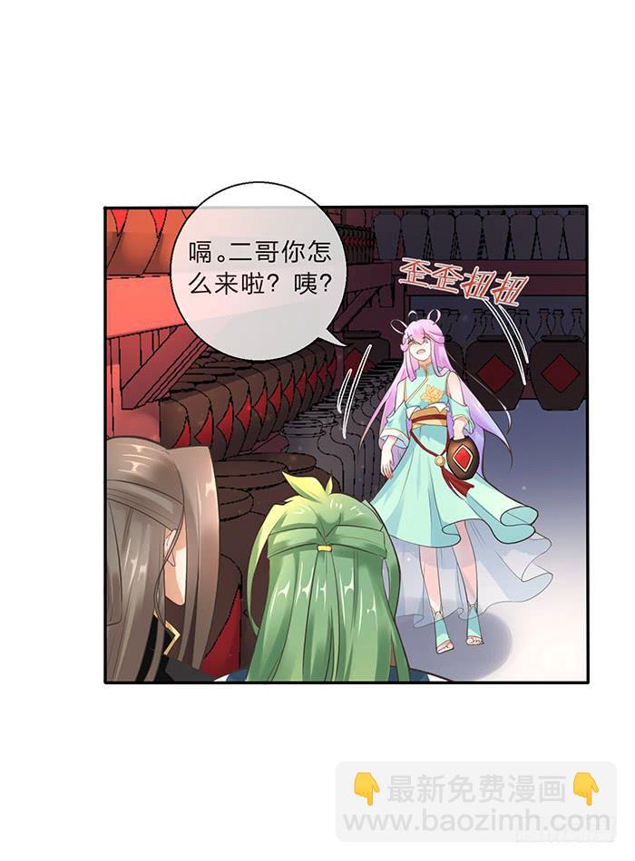 《魔君快到碗里来》我知道她在哪了 第28页