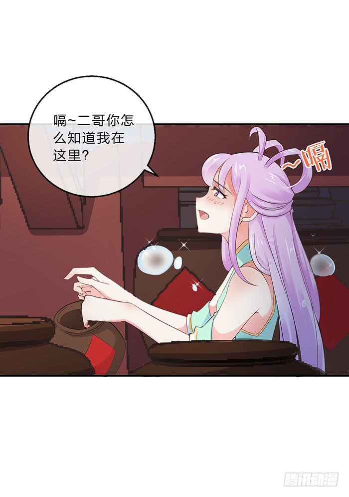 《魔君快到碗里来》我知道她在哪了 第29页