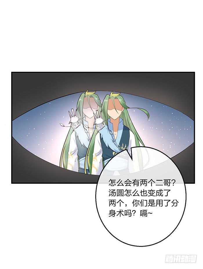 《魔君快到碗里来》我知道她在哪了 第31页