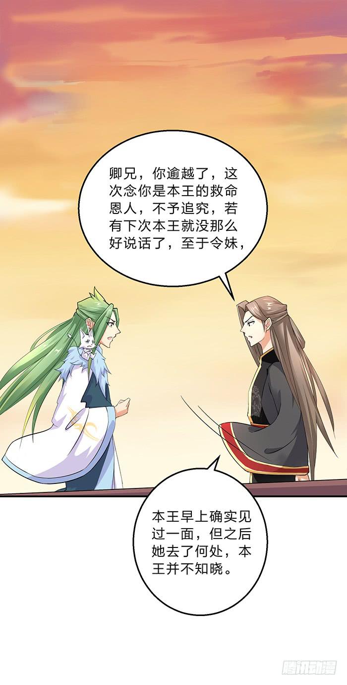 《魔君快到碗里来》我知道她在哪了 第3页
