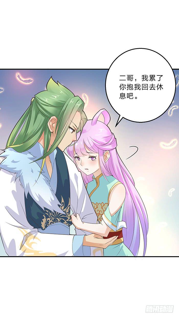 《魔君快到碗里来》我知道她在哪了 第40页