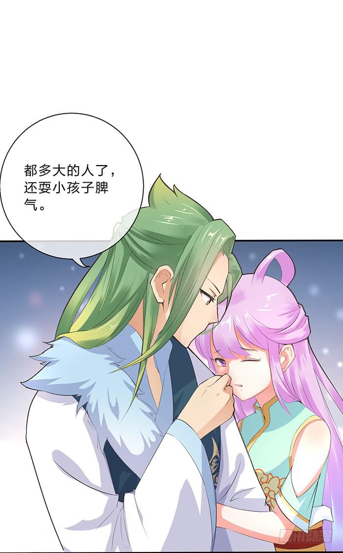 《魔君快到碗里来》我知道她在哪了 第41页