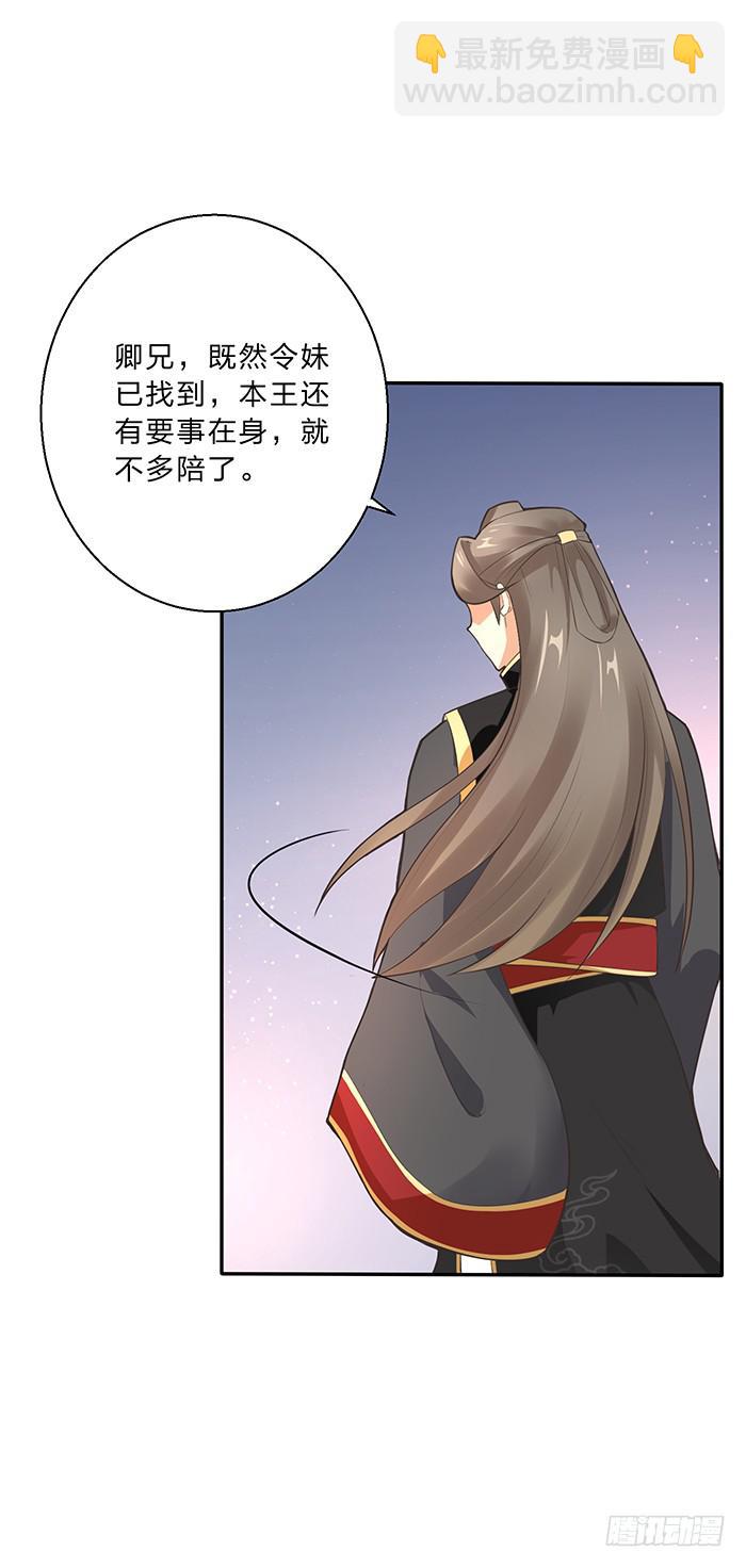 《魔君快到碗里来》我知道她在哪了 第45页