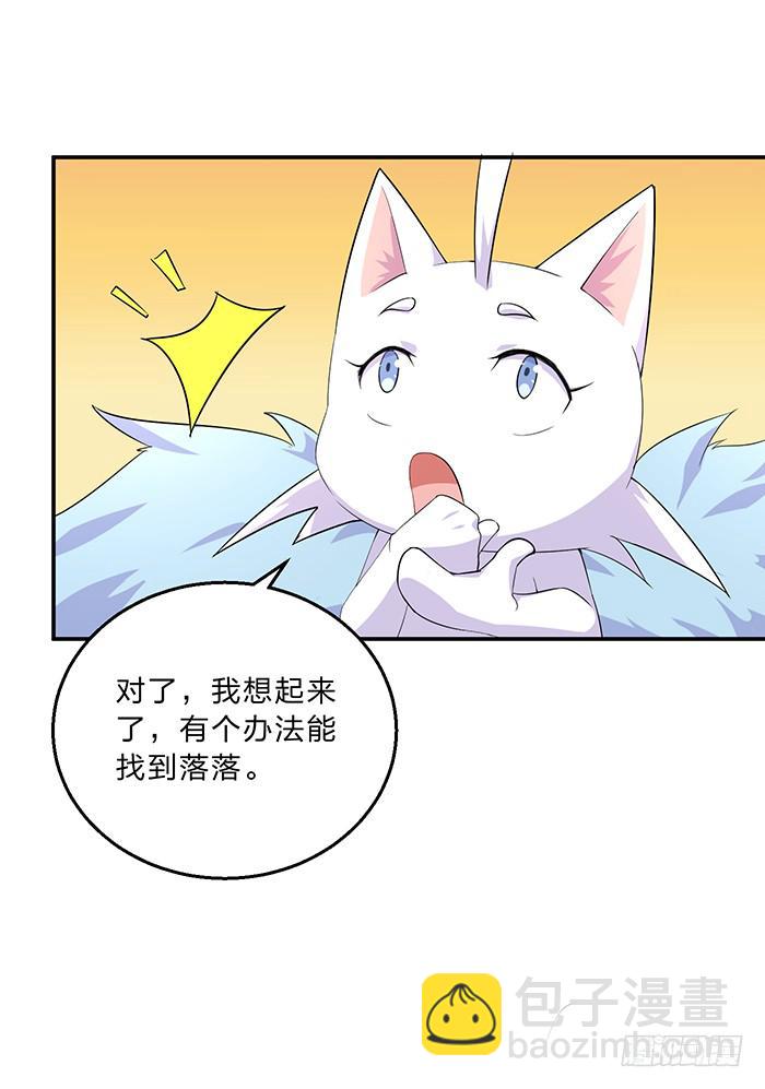 《魔君快到碗里来》我知道她在哪了 第4页