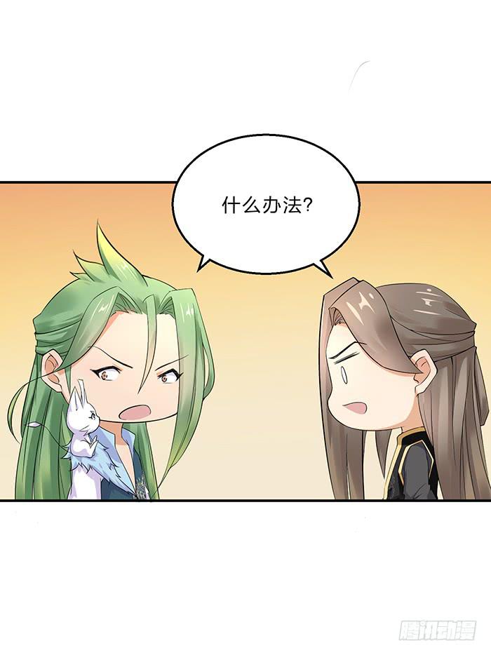 《魔君快到碗里来》我知道她在哪了 第5页