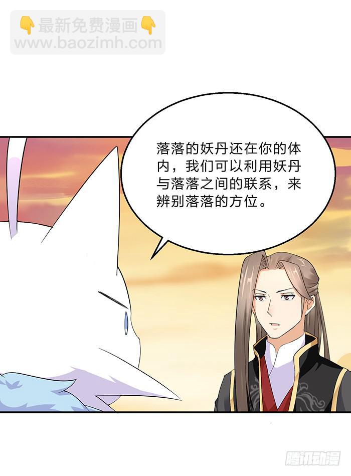 《魔君快到碗里来》我知道她在哪了 第6页