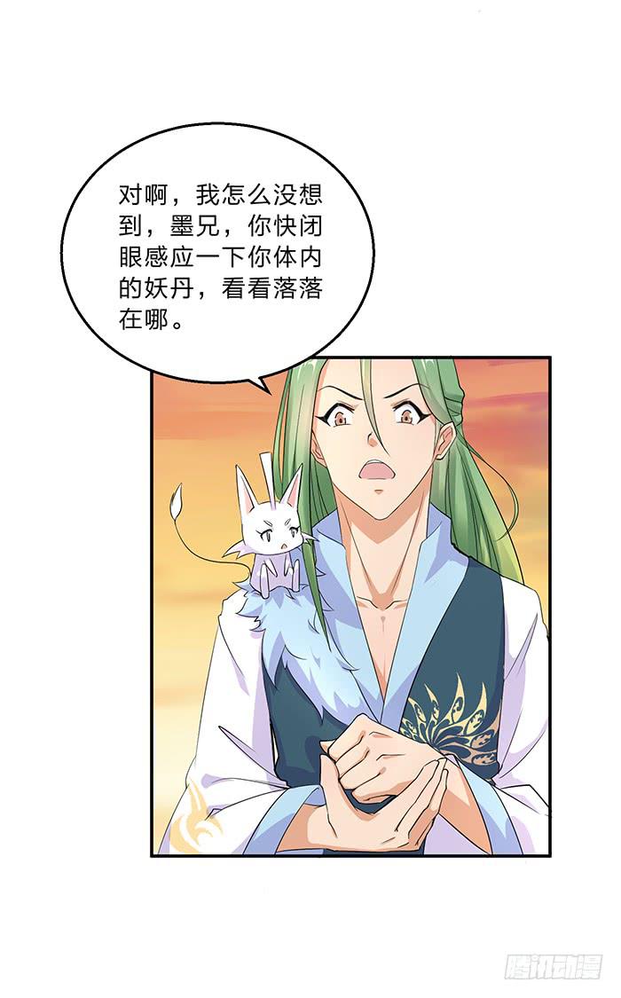 《魔君快到碗里来》我知道她在哪了 第7页