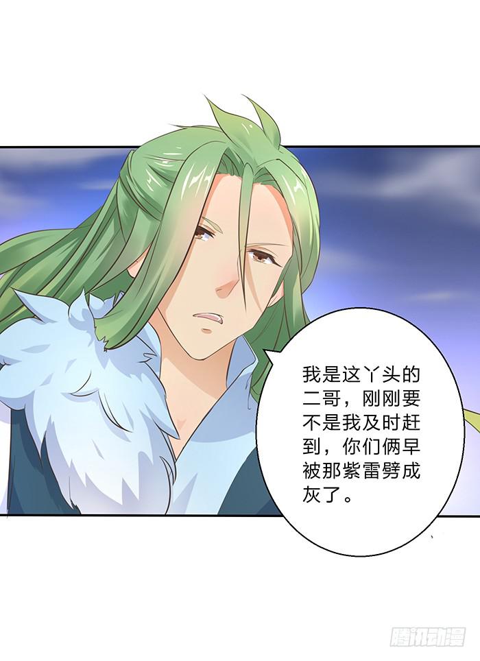《魔君快到碗里来》男人之间的秘密 第16页