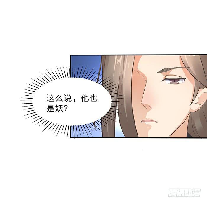 《魔君快到碗里来》男人之间的秘密 第17页