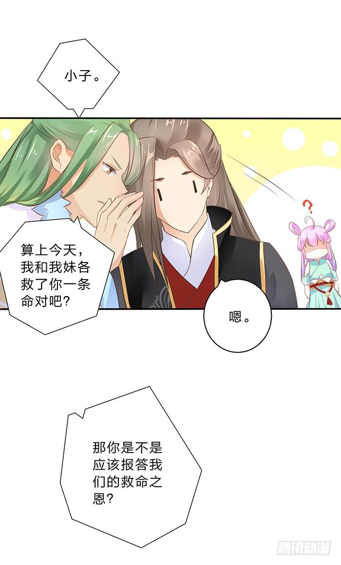 《魔君快到碗里来》男人之间的秘密 第20页