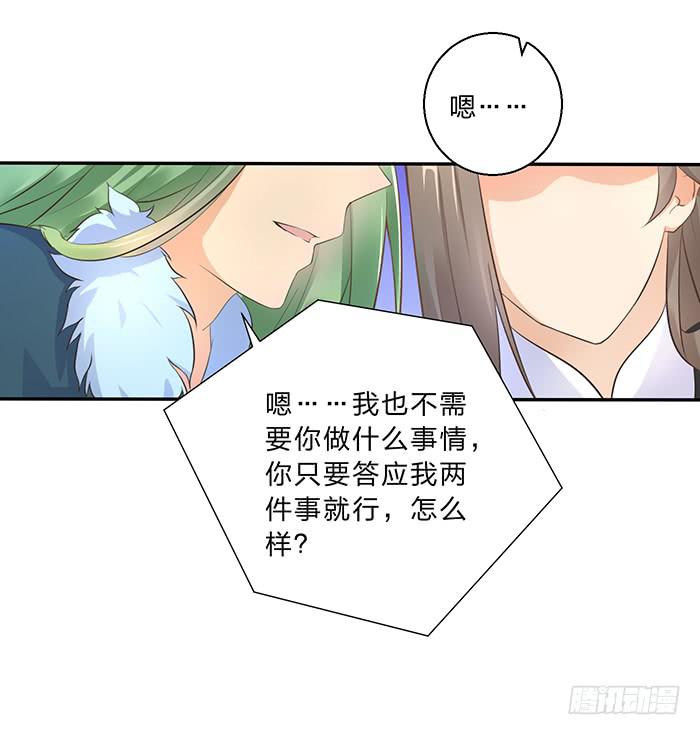 《魔君快到碗里来》男人之间的秘密 第21页