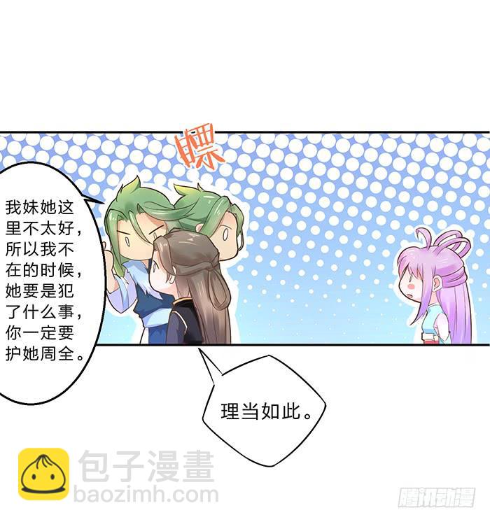 《魔君快到碗里来》男人之间的秘密 第23页
