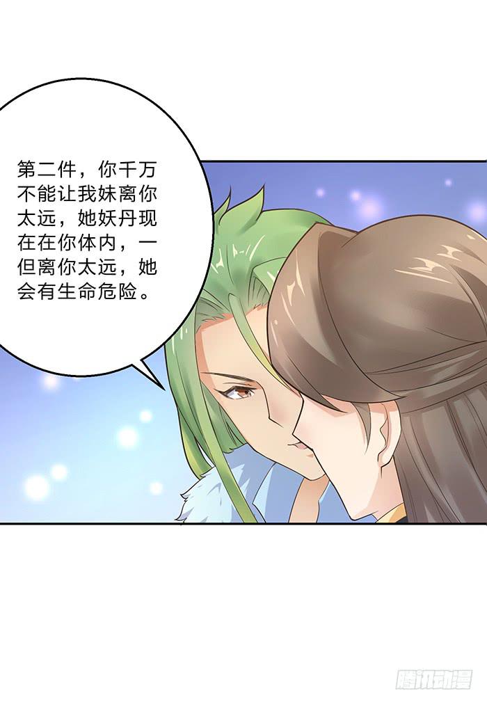 《魔君快到碗里来》男人之间的秘密 第25页